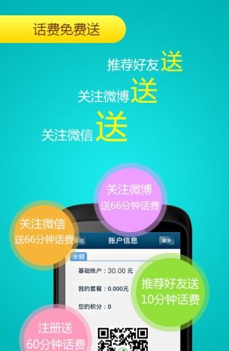 轻松畅聊不花钱 微山网络电话App免费下载与安卓最新版v4.0.4体验